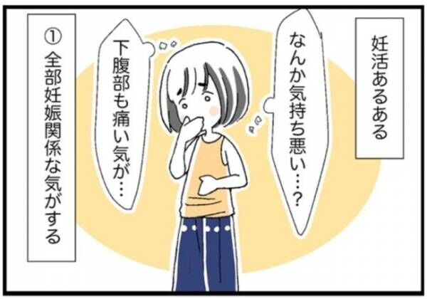 もしかして妊娠 全部症状に思える妊活あるある 女医の妊活日記8 21年1月15日 ウーマンエキサイト
