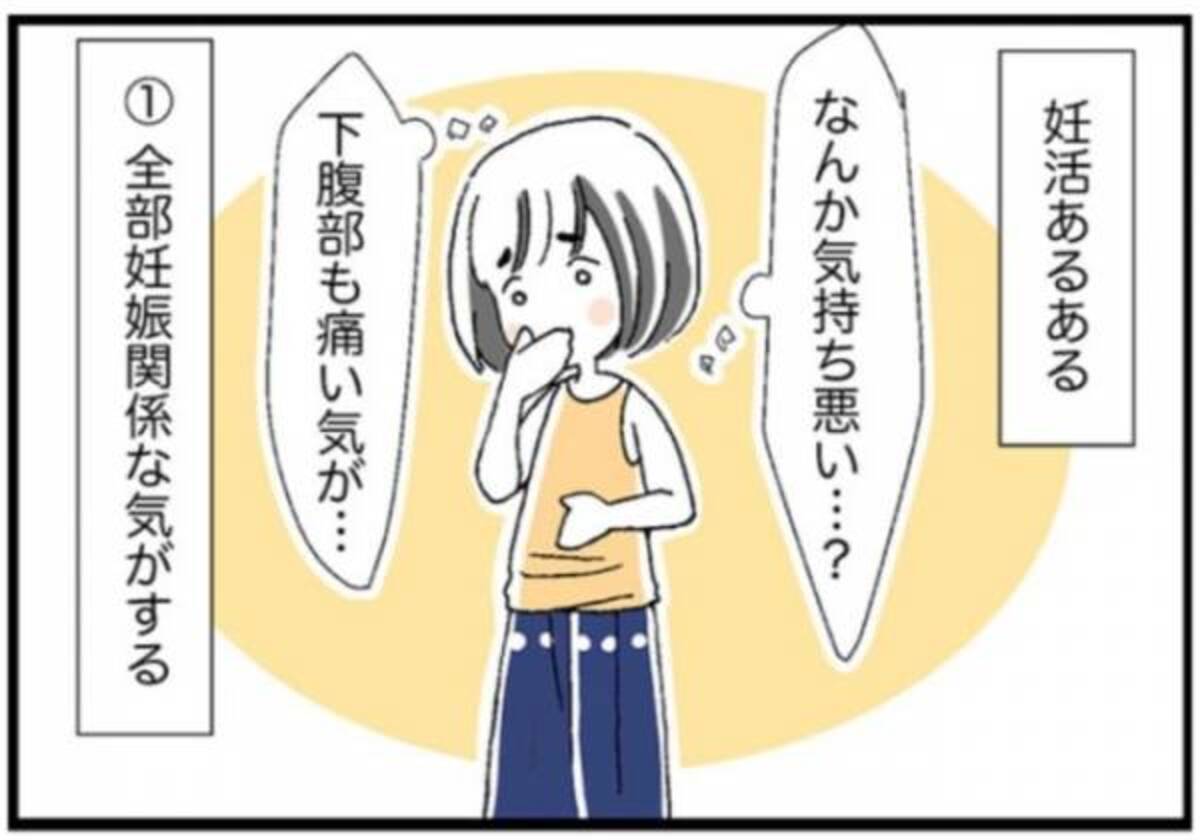 もしかして妊娠 全部症状に思える妊活あるある 女医の妊活日記8 21年1月15日 ウーマンエキサイト