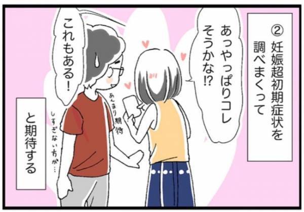 「もしかして妊娠？」全部症状に思える妊活あるある【女医の妊活日記8】
