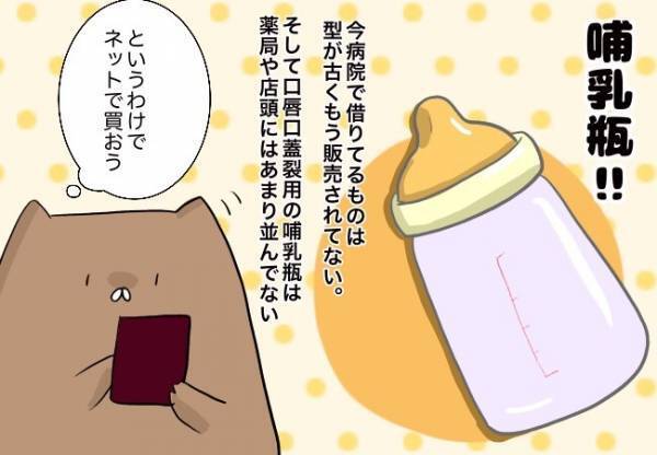 お口に障害。哺乳瓶はどうすれば？【口唇口蓋裂ちゃん、育ててます27】 #ベビカレ春のマンガ祭り