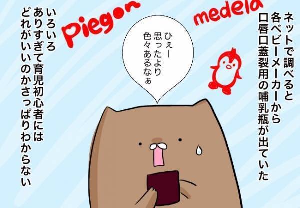 お口に障害。哺乳瓶はどうすれば？【口唇口蓋裂ちゃん、育ててます27】 #ベビカレ春のマンガ祭り