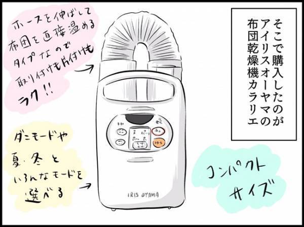 布団がふわっふわに♡息子もコテンと寝ちゃう神アイテムとは…！？