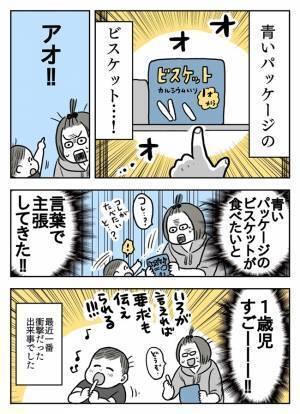 「アオ！」色がわかってきた赤ちゃん。言葉で主張してきた要求に衝撃…！