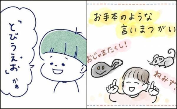 かわいすぎて大人もメロメロ！？2歳～3歳の生き物の言い間違い4選！