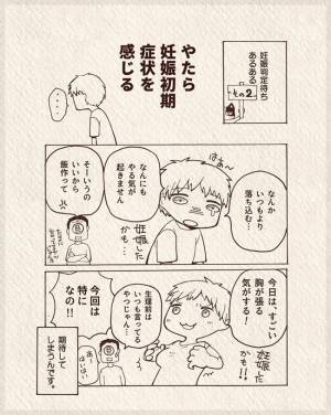 「まさか妊娠！」何でも妊娠の症状だと思っちゃう現象あるある #10