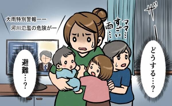 激しい雨が降り続き ついに避難勧告 焦ったママの決断とは 2021年7月12日 ウーマンエキサイト 1 2
