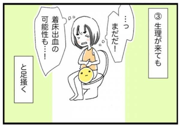 「もしかして妊娠？」全部症状に思える妊活あるある【女医の妊活日記8】