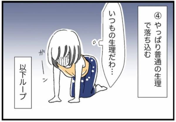 「もしかして妊娠？」全部症状に思える妊活あるある【女医の妊活日記8】