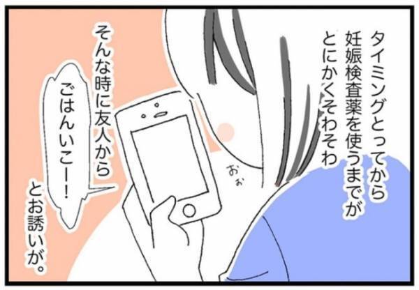 「バカでごめんなさい」判定待ち中、大後悔…【女医の妊活日記9】