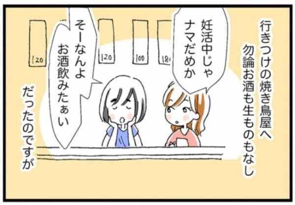「バカでごめんなさい」判定待ち中、大後悔…【女医の妊活日記9】
