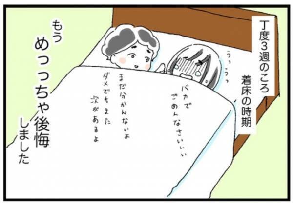 「バカでごめんなさい」判定待ち中、大後悔…【女医の妊活日記9】