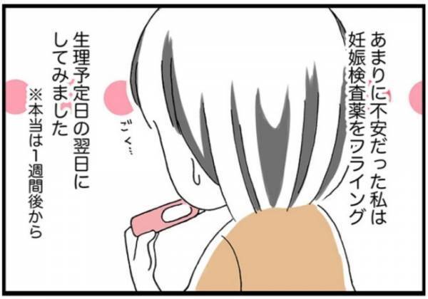 我慢しきれずフライング検査！【女医の妊活日記10】
