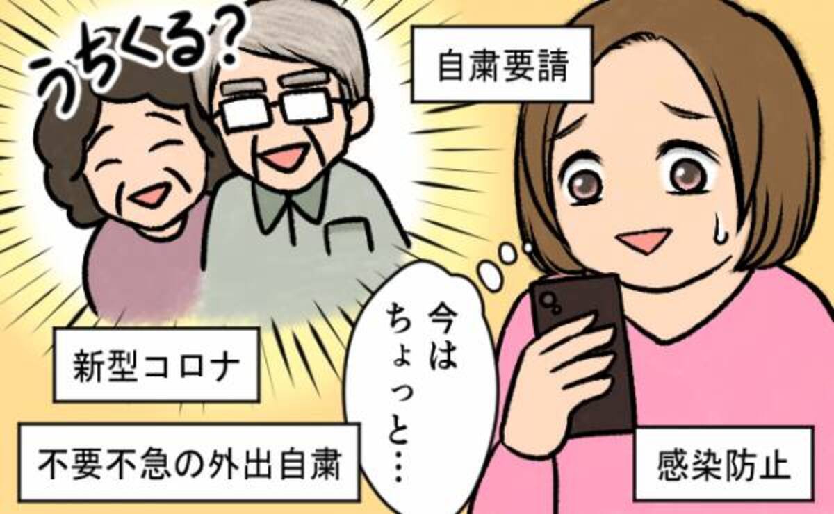 義母からまさかのline コロナ禍なのに と言葉を失った内容とは 21年10月18日 ウーマンエキサイト 1 2