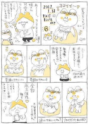 「ブサイクだけど、そこが良い」親ばかに共通する悩みとは…！？ #8