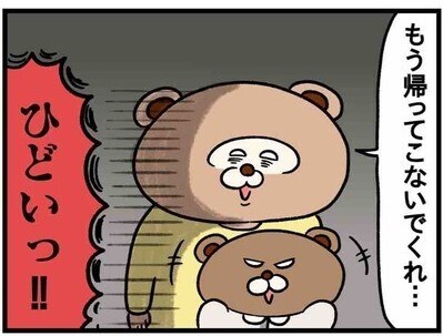 私「もう帰ってこないで」夫「ヒドイ！」帰宅しないでと思う理由 #52