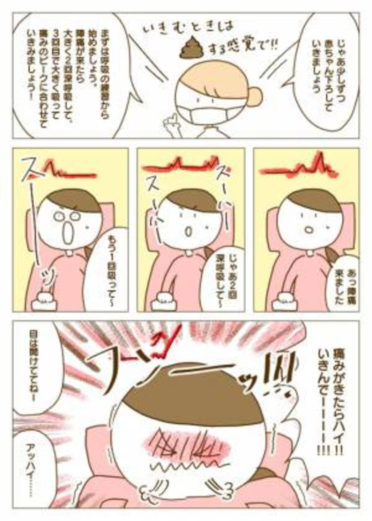 指入れすぎじゃね 私の大事なところが大事件 無痛分娩レポート10 19年4月11日 ウーマンエキサイト