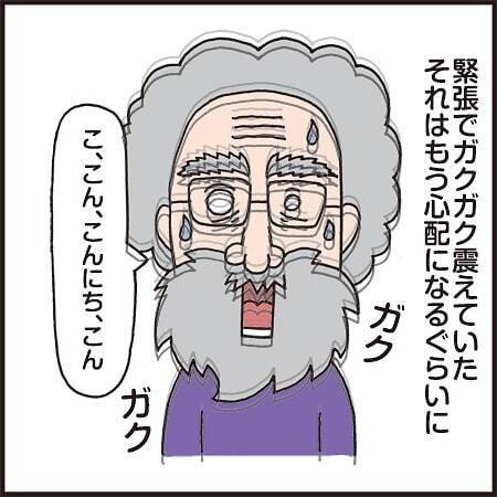 自称イカツくてかっこいい義父。顔合わせの日、心配するほどガクガク震えだして… #クセ強義父 1