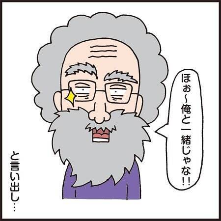 自称イカツくてかっこいい義父。顔合わせの日、心配するほどガクガク震えだして… #クセ強義父 1
