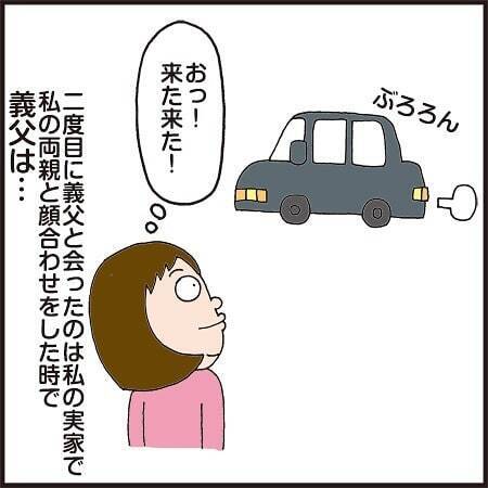 自称イカツくてかっこいい義父。顔合わせの日、心配するほどガクガク震えだして… #クセ強義父 1