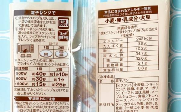 【ローソン】レンチン30秒で即ウマ♡おやつにも朝食にもいいホットビスケット