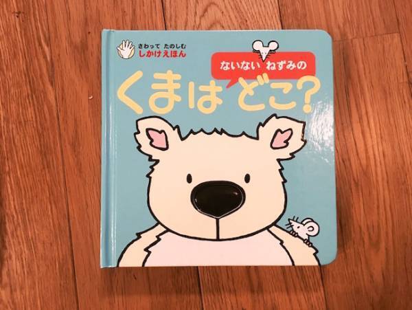 4月2日は国際子どもの本の日！０歳からさわって楽しいしかけえほん