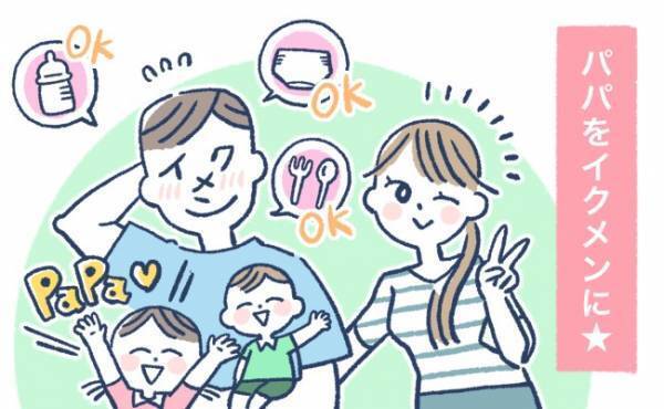 夫が頼れるイクメンになるまでの道のり！私が意識的に実践したことは…【体験談】