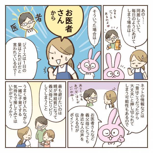 「もー！」子どもにお菓子やジュースを毎日のようにあげる義父母にイラッ！甘やかす義父母の対策は！？