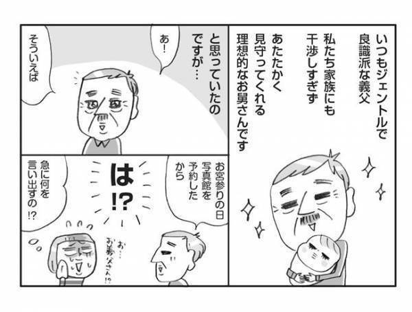 「急になに？」いつもはやさしくて理想的な義父。突拍子もない行動をとるように…！？
