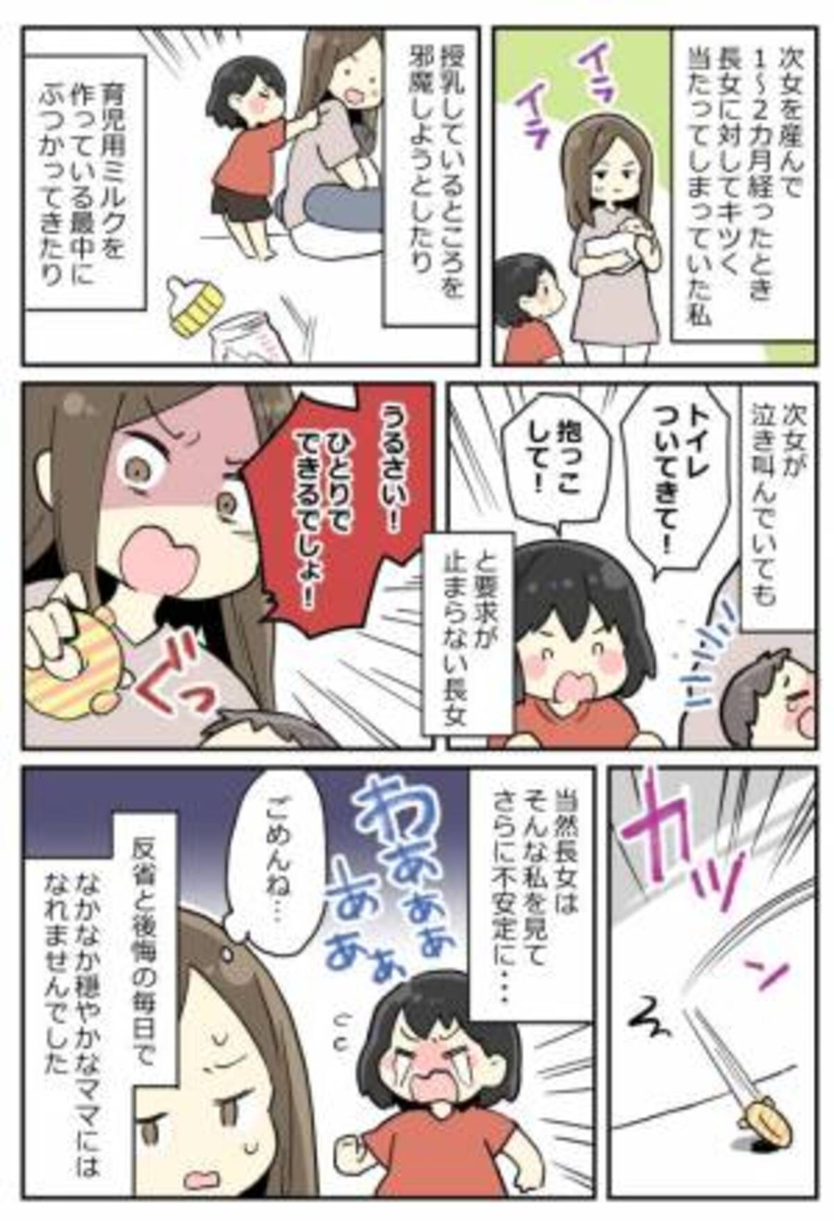 うるさい 長女の赤ちゃん返りにイライラ 私はつい感情的になってしまって 21年2月4日 ウーマンエキサイト 1 2
