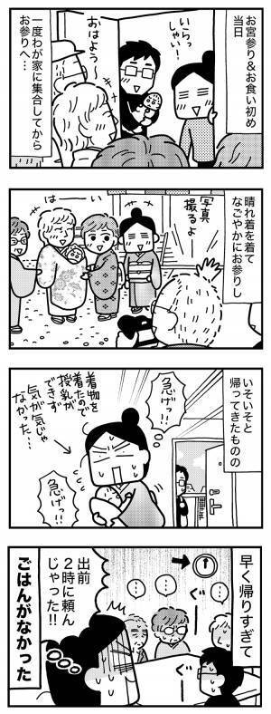 「やってしまった…」親族一同を黙らせた、思わぬ大失態とは？【ママならぬ日々108話】