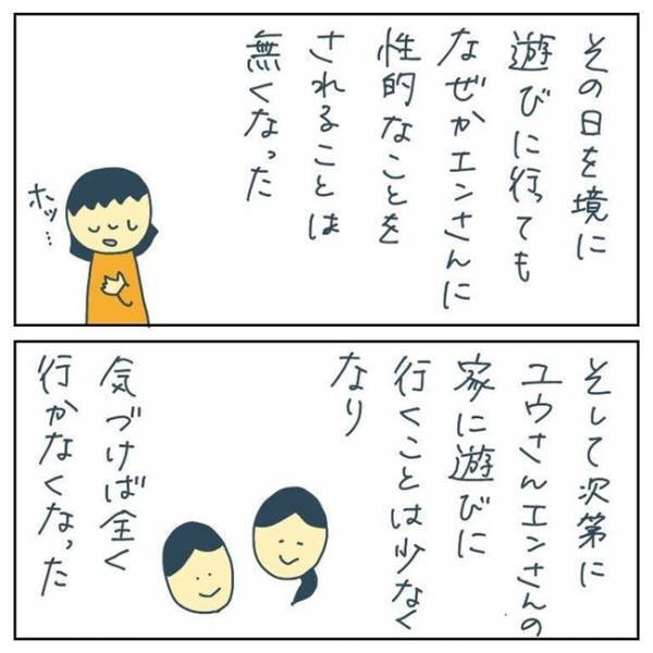 「誰にも同じ思いをしてほしくない」触られた私が伝えたいこと