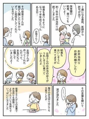 「涙が溢れた…」食物アレルギーの娘に弁当を作っていた私にかけてくれた保育士の言葉とは