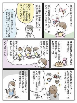 「涙が溢れた…」食物アレルギーの娘に弁当を作っていた私にかけてくれた保育士の言葉とは