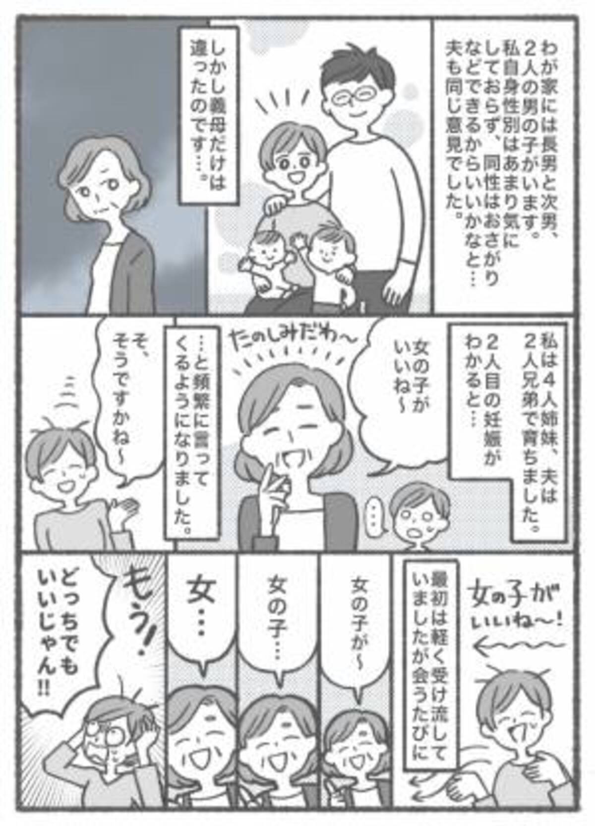 女の子ならよかったのに を連発する義母にモヤモヤ でも 義母の発言の真意に気づいて 体験談 22年11月25日 ウーマンエキサイト 1 2