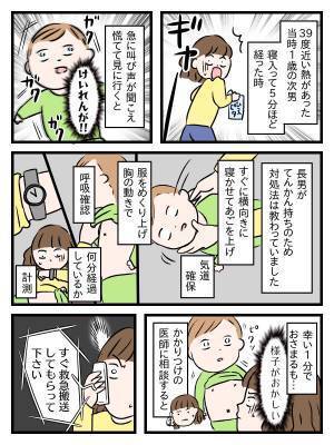 「ギャー！」夜中に突然の叫び声に駆けつけるとけいれんを！原因はまさかの…