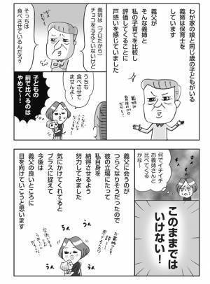 義父の言葉がつらかった…！私とお義姉さんの子育ての比較と評価をし始めて…