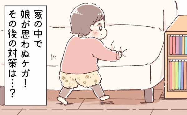 目の上がパックリ…家の中も危険！？娘に3針も縫うケガをさせてしまい後悔【体験談】