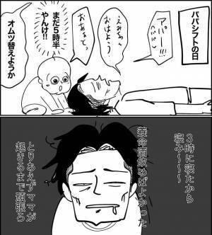 ＜育児はシフト制＞ママvsパパの仁義なき戦い！安眠攻防戦で勝ったのは果たして…！？