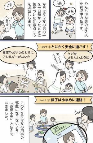 ママ友の子どもをわが家で預かったとき、私が気を付けた3つの注意点！