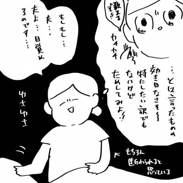 「マジモンだわ」夫に夜拒まれ続けたのが一変！応じてくれるように！その威力とは？#5