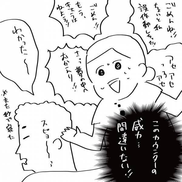 「マジモンだわ」夫に夜拒まれ続けたのが一変！応じてくれるように！その威力とは？#5