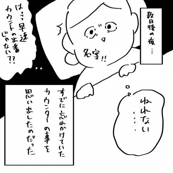 「マジモンだわ」夫に夜拒まれ続けたのが一変！応じてくれるように！その威力とは？#5