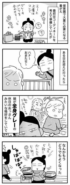「もうどうでもいいや…」気をつかっていた保育園生活を一変させた娘の実態とは？