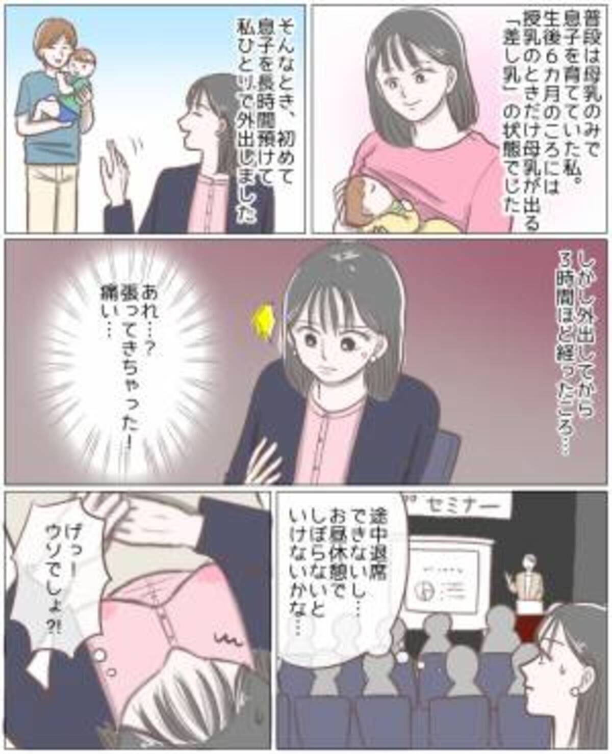 え うそでしょ 母乳で服がびしょびしょに 産後初めての外出でひとりパニックに 19年10月10日 ウーマンエキサイト 1 2