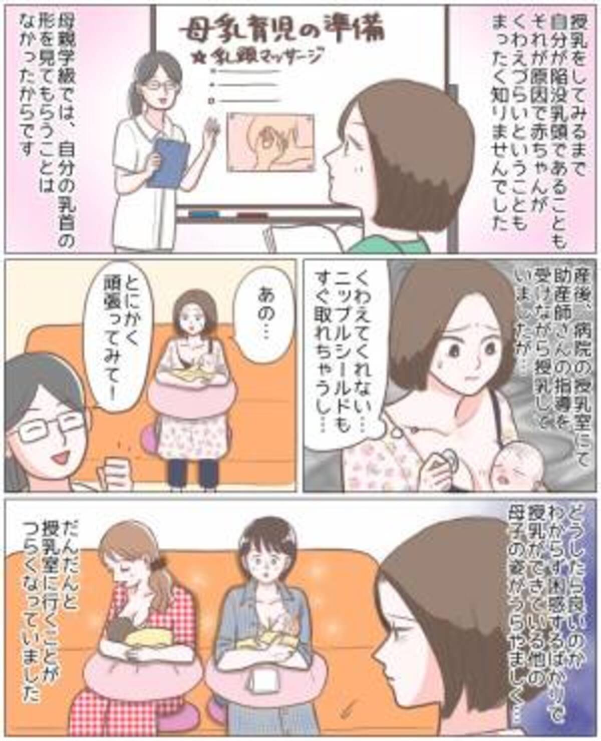 他の人と比べてしまう 陥没乳頭でうまく授乳できない自分に嫌気がさして 19年10月23日 ウーマンエキサイト 1 2