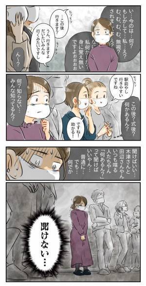 え？無視された！？「みんな行くみたいですよ」ママ友たちはヒソヒソと…