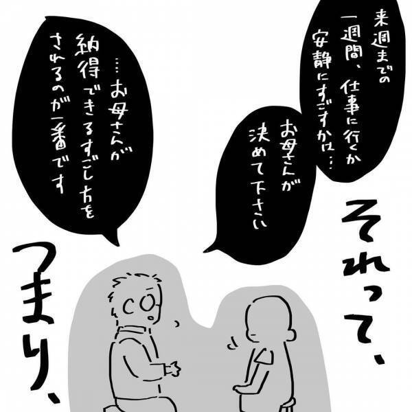 「自然に流産を待つことになります」医師が告げた残酷な現実に、夫婦でショックを受けて… #夫を捨てたい 26