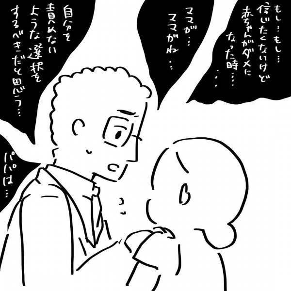 「自然に流産を待つことになります」医師が告げた残酷な現実に、夫婦でショックを受けて… #夫を捨てたい 26