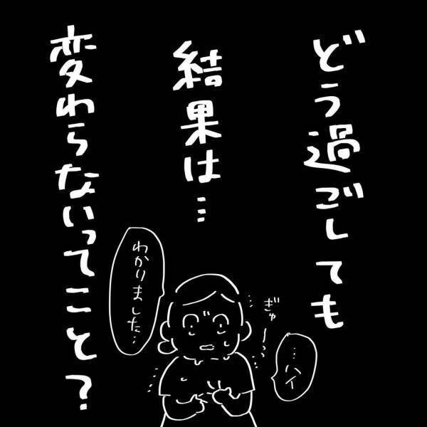 「自然に流産を待つことになります」医師が告げた残酷な現実に、夫婦でショックを受けて… #夫を捨てたい 26