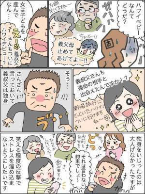 「女は子どもを産んでなんぼ！」義叔父は価値観の押し付けがひどい！ ついに反撃してしまった私